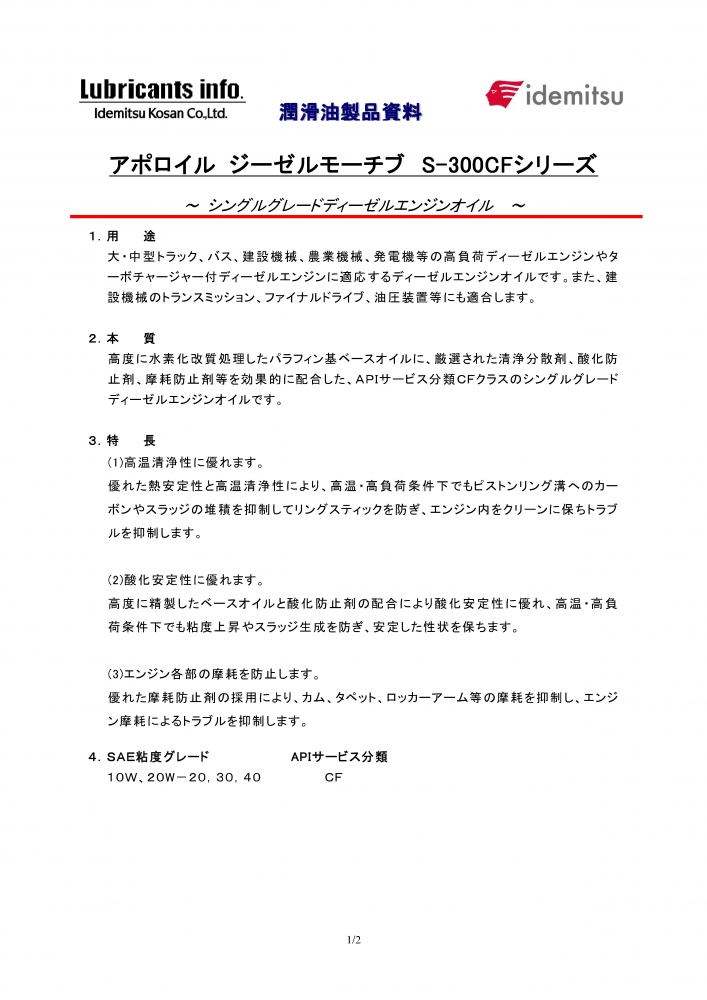 出光】ディーゼルモーチブCF 10W「オイルの業務用通販 BASE OIL